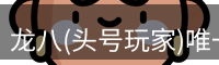 头号玩家官网